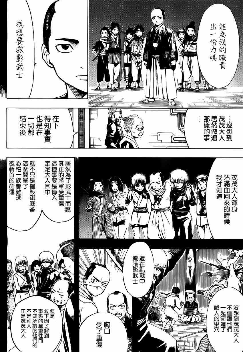 《银魂》漫画最新章节第509话免费下拉式在线观看章节第【12】张图片