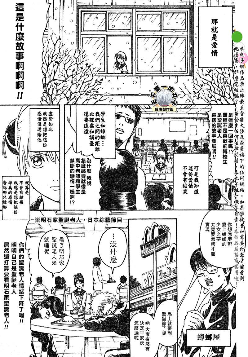 《银魂》漫画最新章节第292话免费下拉式在线观看章节第【9】张图片