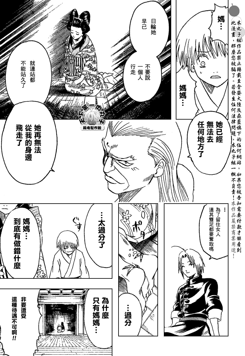 《银魂》漫画最新章节第223话免费下拉式在线观看章节第【7】张图片