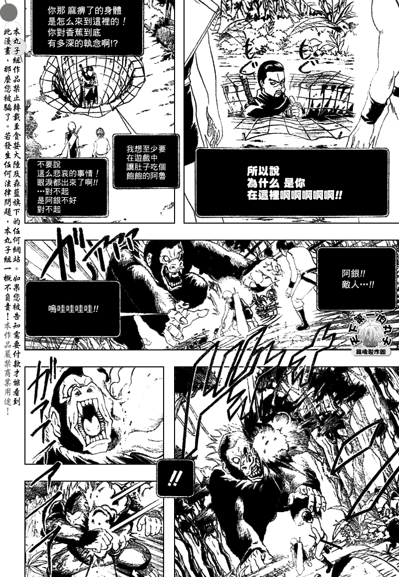 《银魂》漫画最新章节第190话免费下拉式在线观看章节第【6】张图片