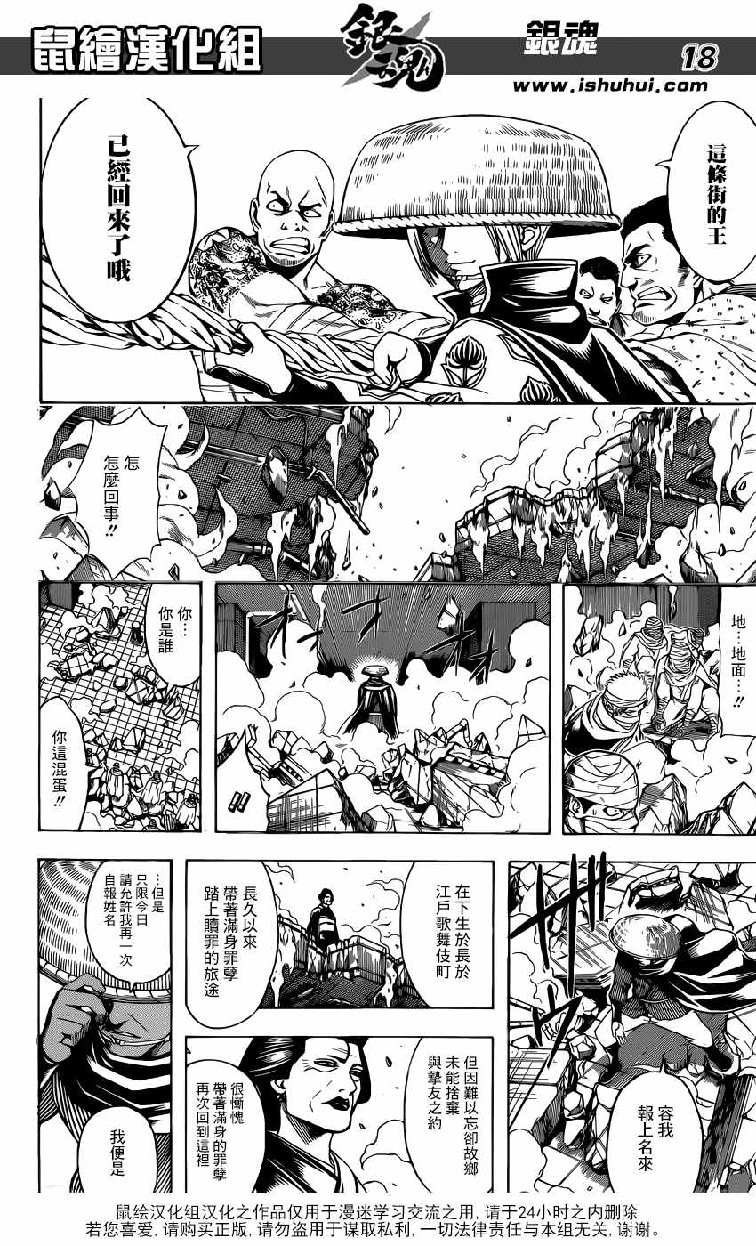 《银魂》漫画最新章节第621话免费下拉式在线观看章节第【17】张图片