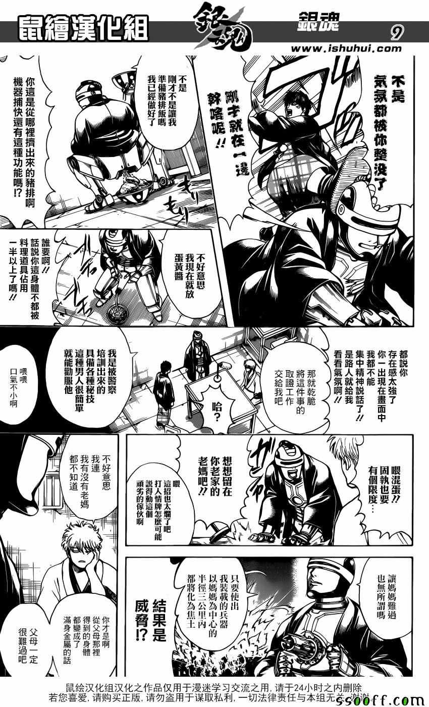 《银魂》漫画最新章节第674话免费下拉式在线观看章节第【9】张图片