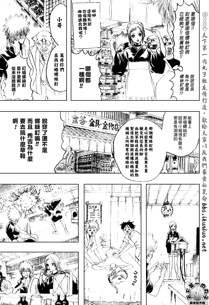 《银魂》漫画最新章节第183话免费下拉式在线观看章节第【11】张图片