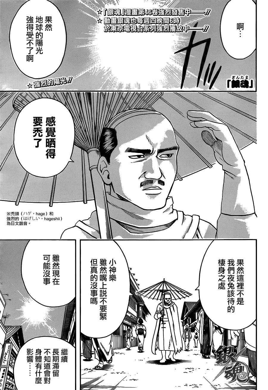 《银魂》漫画最新章节第419话免费下拉式在线观看章节第【1】张图片