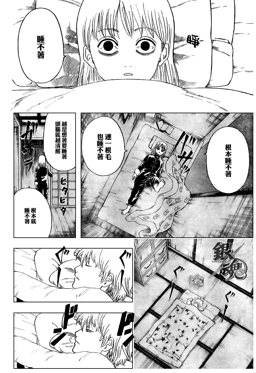 《银魂》漫画最新章节第237话免费下拉式在线观看章节第【2】张图片