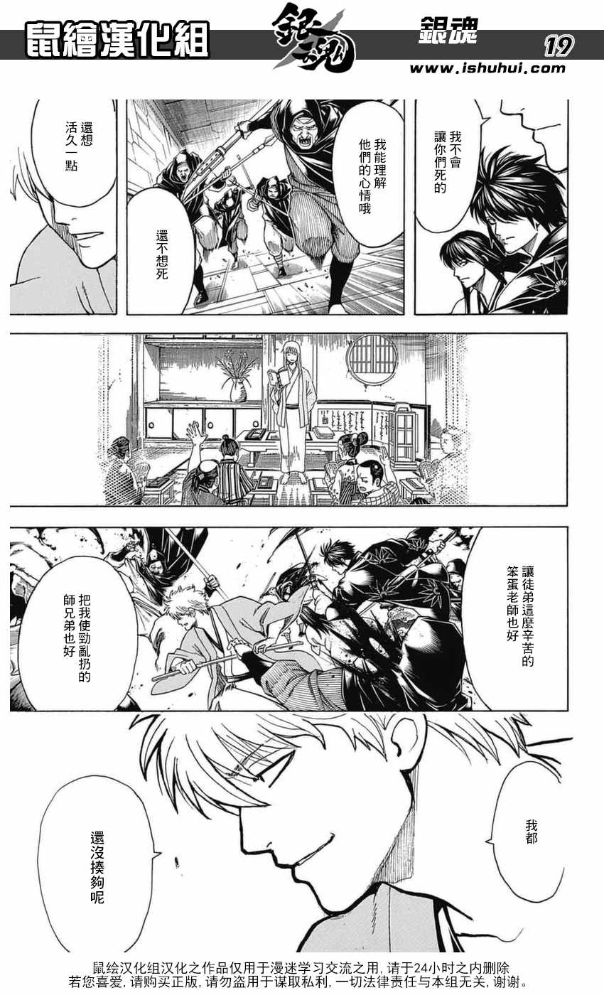 《银魂》漫画最新章节第699话免费下拉式在线观看章节第【18】张图片