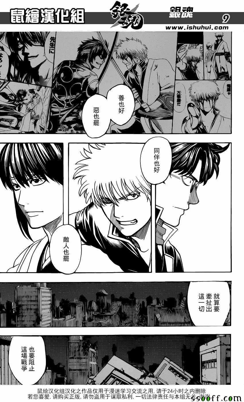 《银魂》漫画最新章节第633话免费下拉式在线观看章节第【9】张图片