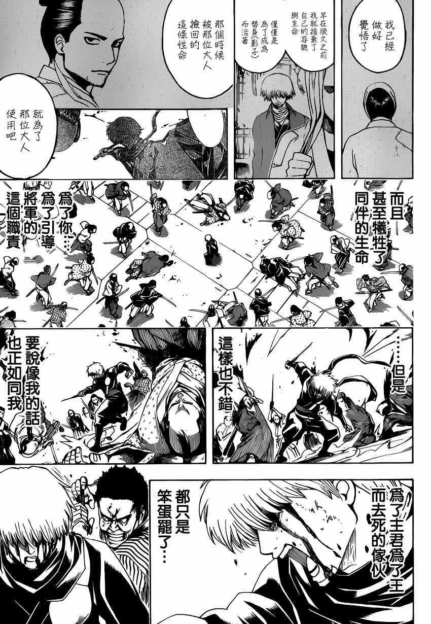 《银魂》漫画最新章节第509话免费下拉式在线观看章节第【17】张图片