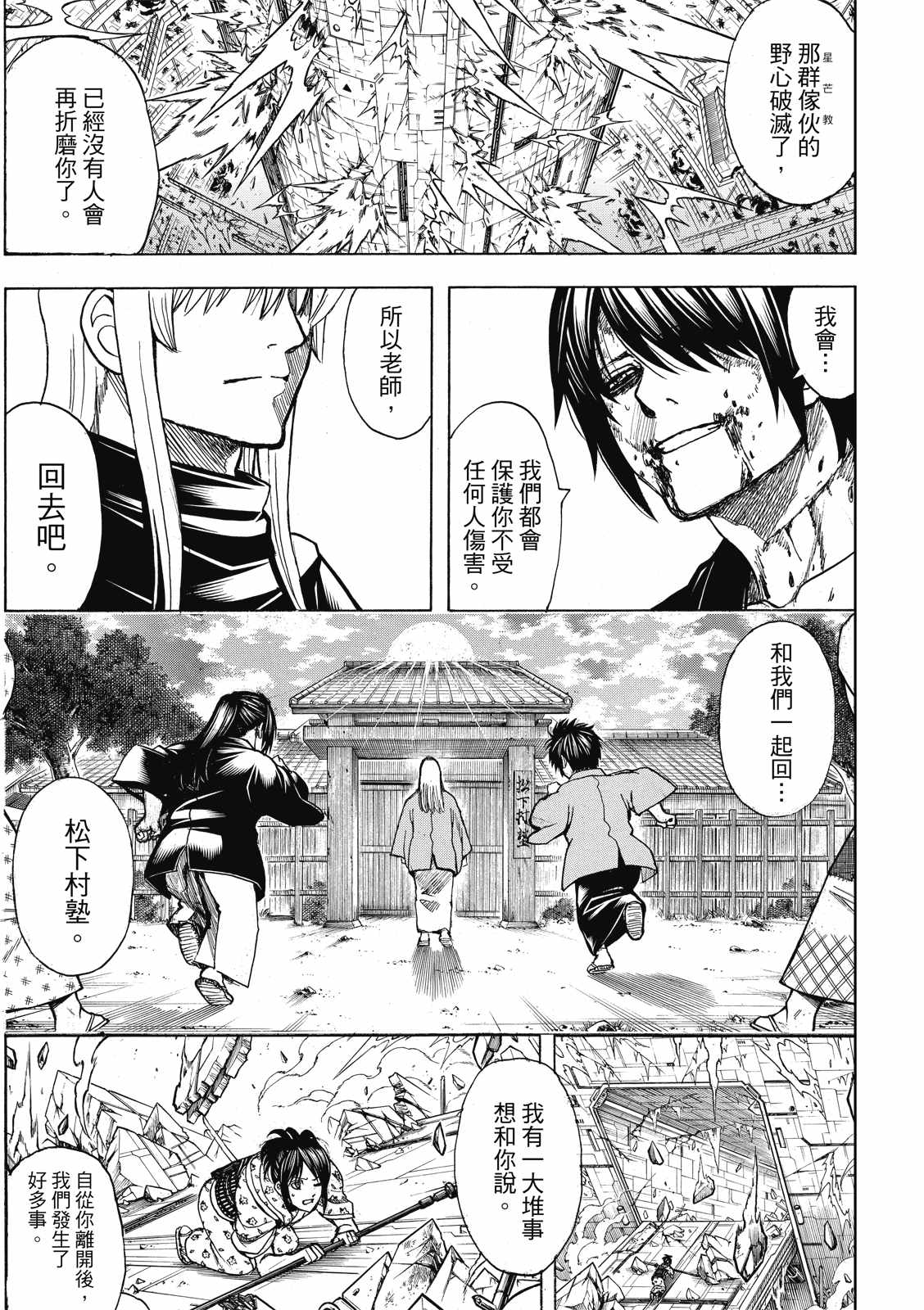 《银魂》漫画最新章节第702话免费下拉式在线观看章节第【5】张图片