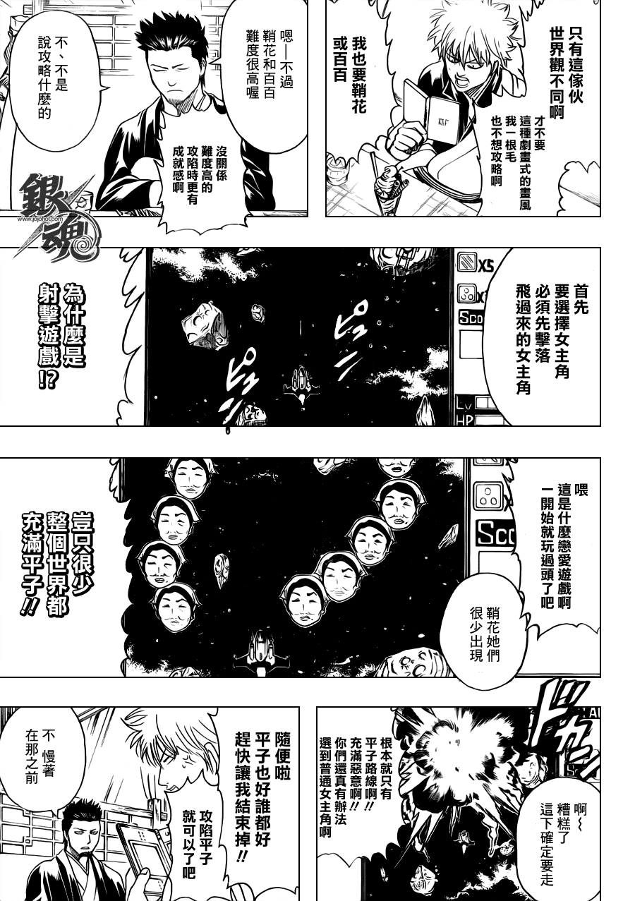 《银魂》漫画最新章节第347话免费下拉式在线观看章节第【11】张图片