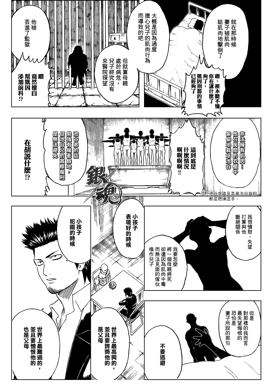 《银魂》漫画最新章节第252话免费下拉式在线观看章节第【10】张图片