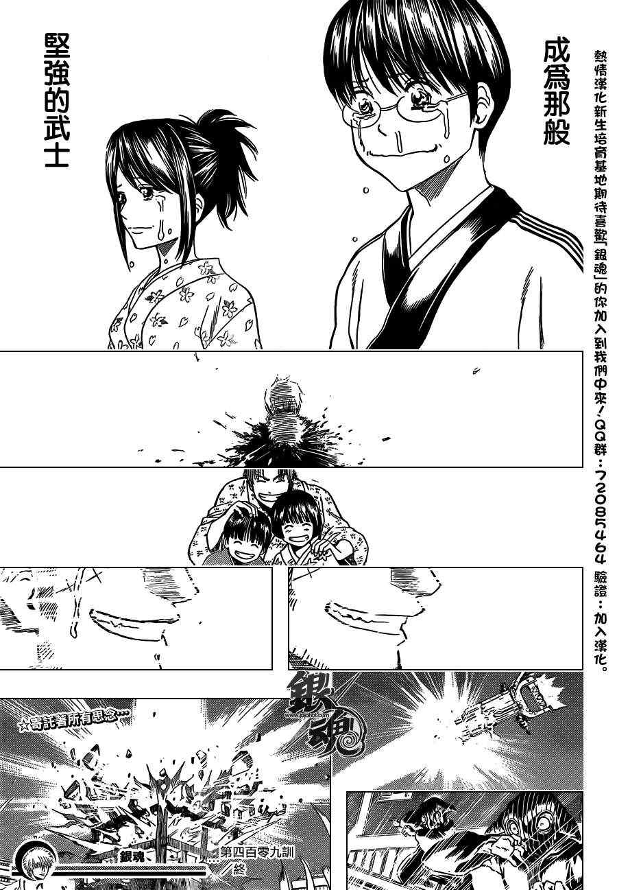 《银魂》漫画最新章节第409话免费下拉式在线观看章节第【19】张图片