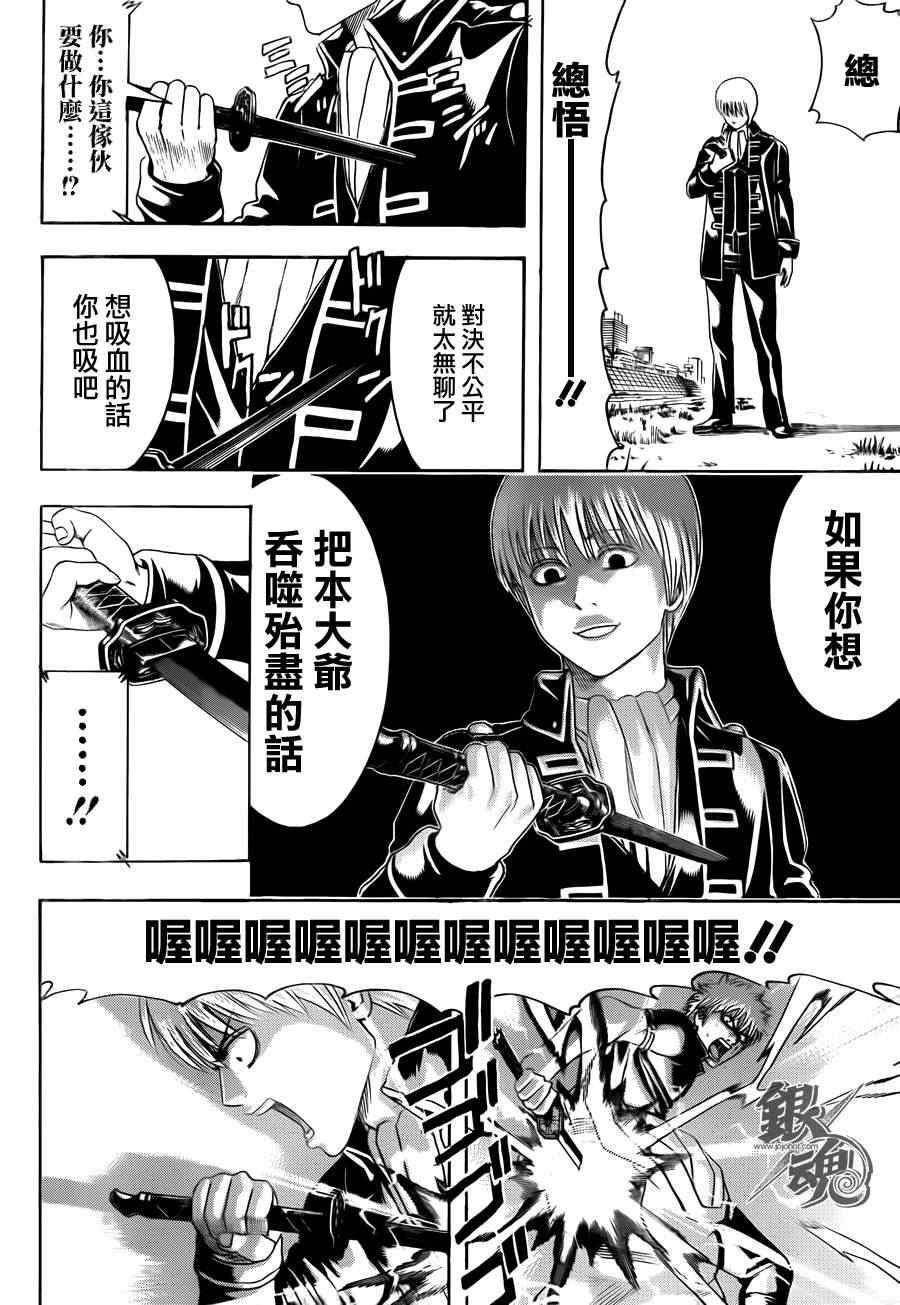 《银魂》漫画最新章节第429话免费下拉式在线观看章节第【10】张图片