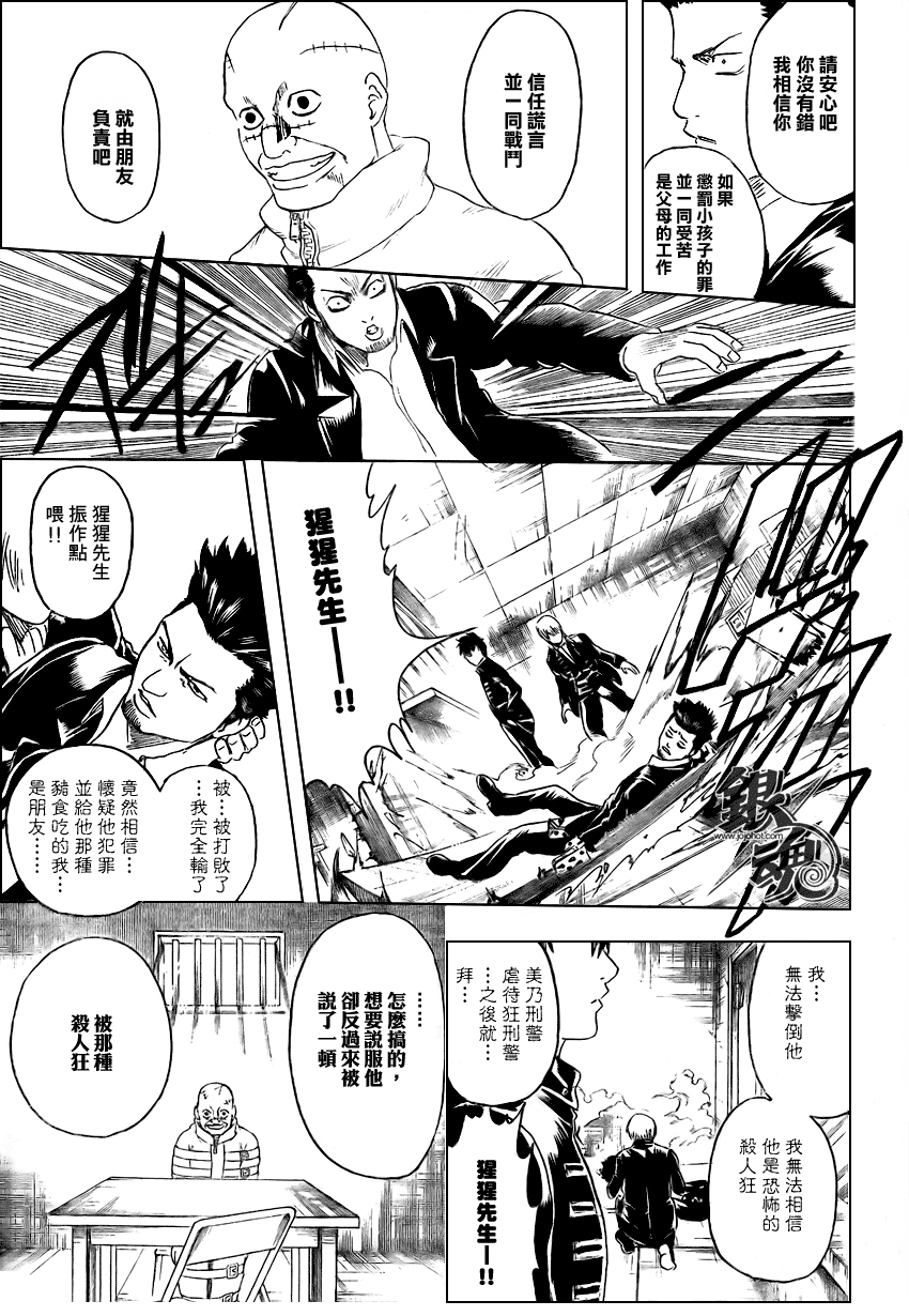 《银魂》漫画最新章节第252话免费下拉式在线观看章节第【13】张图片