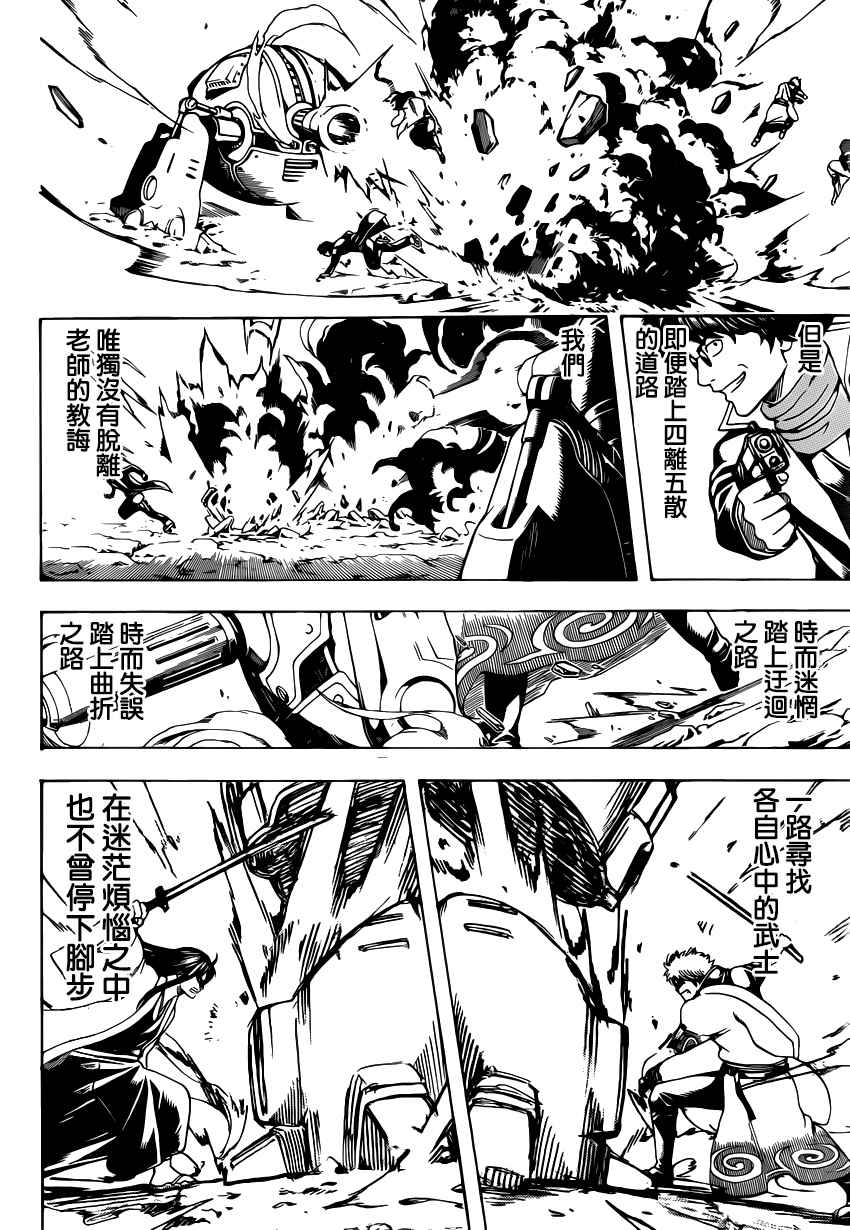 《银魂》漫画最新章节第574话免费下拉式在线观看章节第【14】张图片