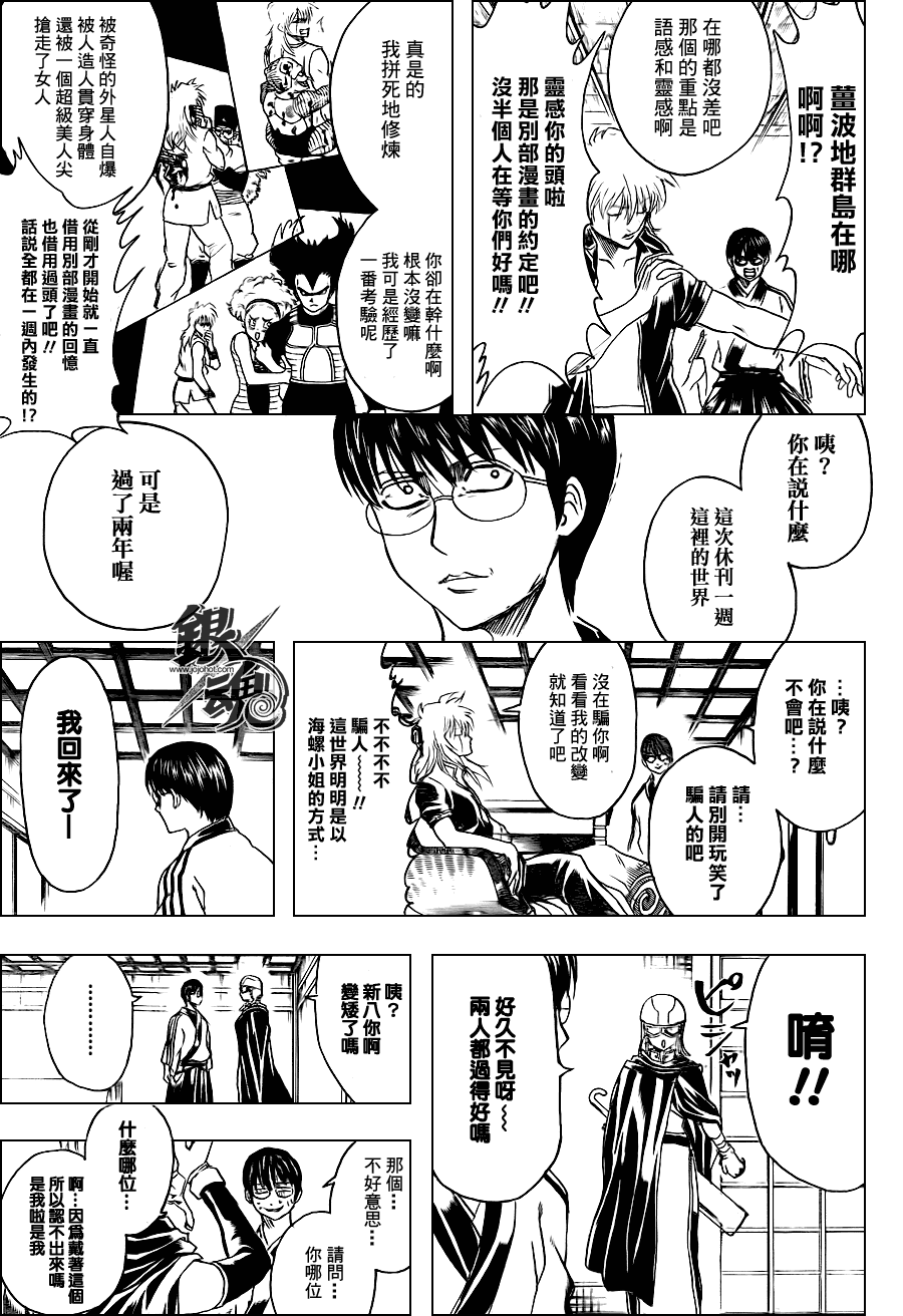 《银魂》漫画最新章节第324话免费下拉式在线观看章节第【5】张图片