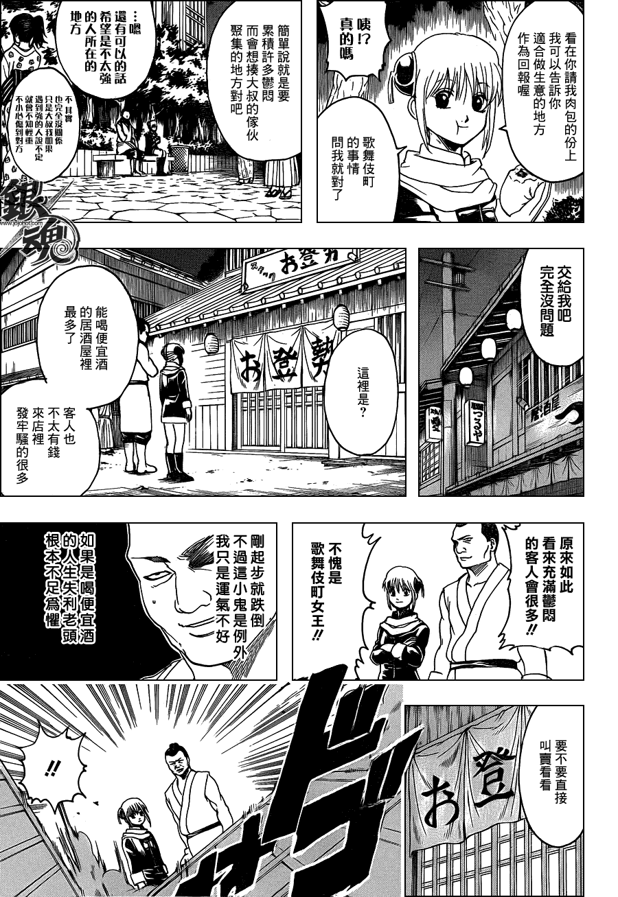 《银魂》漫画最新章节第333话免费下拉式在线观看章节第【5】张图片