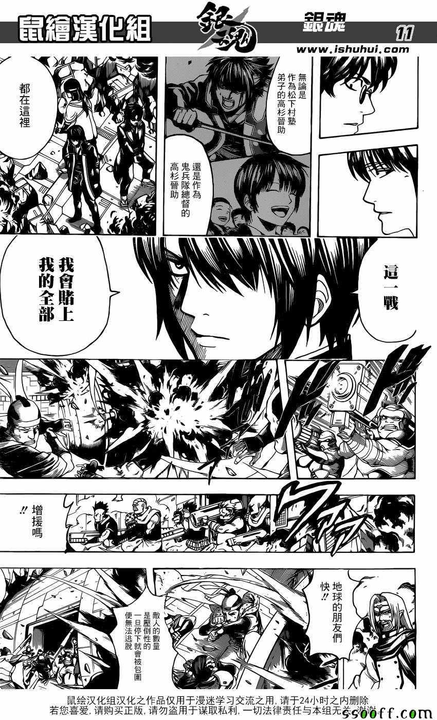 《银魂》漫画最新章节第633话免费下拉式在线观看章节第【11】张图片