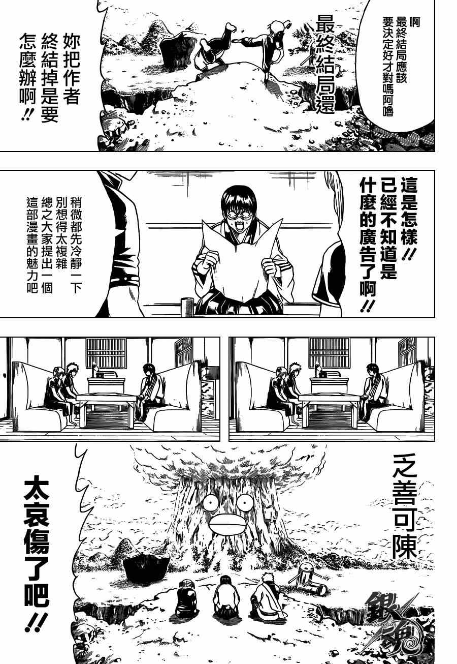 《银魂》漫画最新章节第416话免费下拉式在线观看章节第【6】张图片