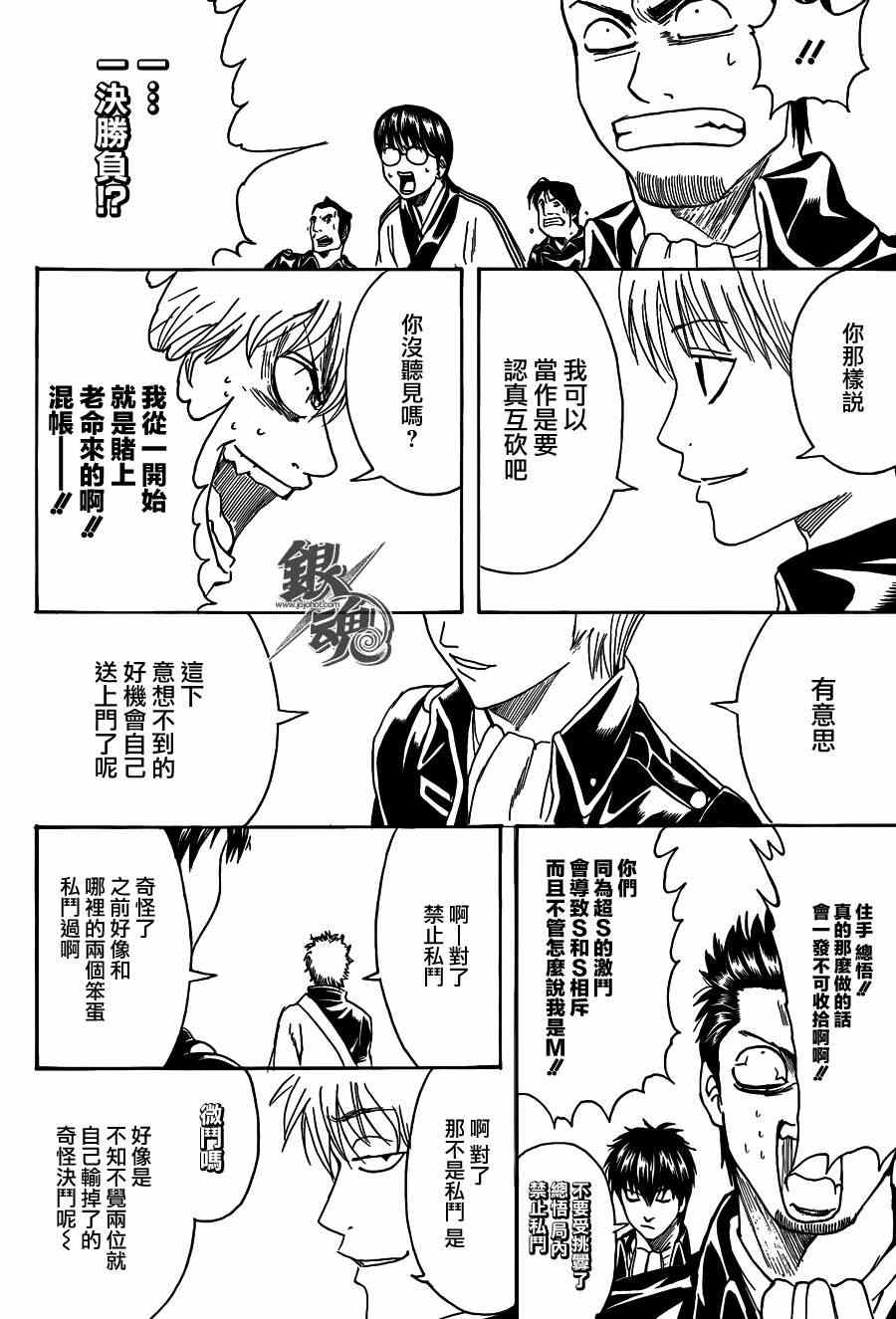 《银魂》漫画最新章节第425话免费下拉式在线观看章节第【14】张图片