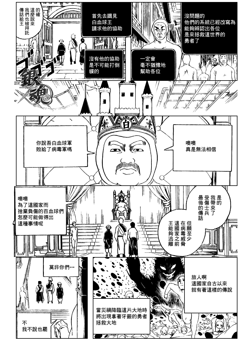 《银魂》漫画最新章节第248话免费下拉式在线观看章节第【5】张图片