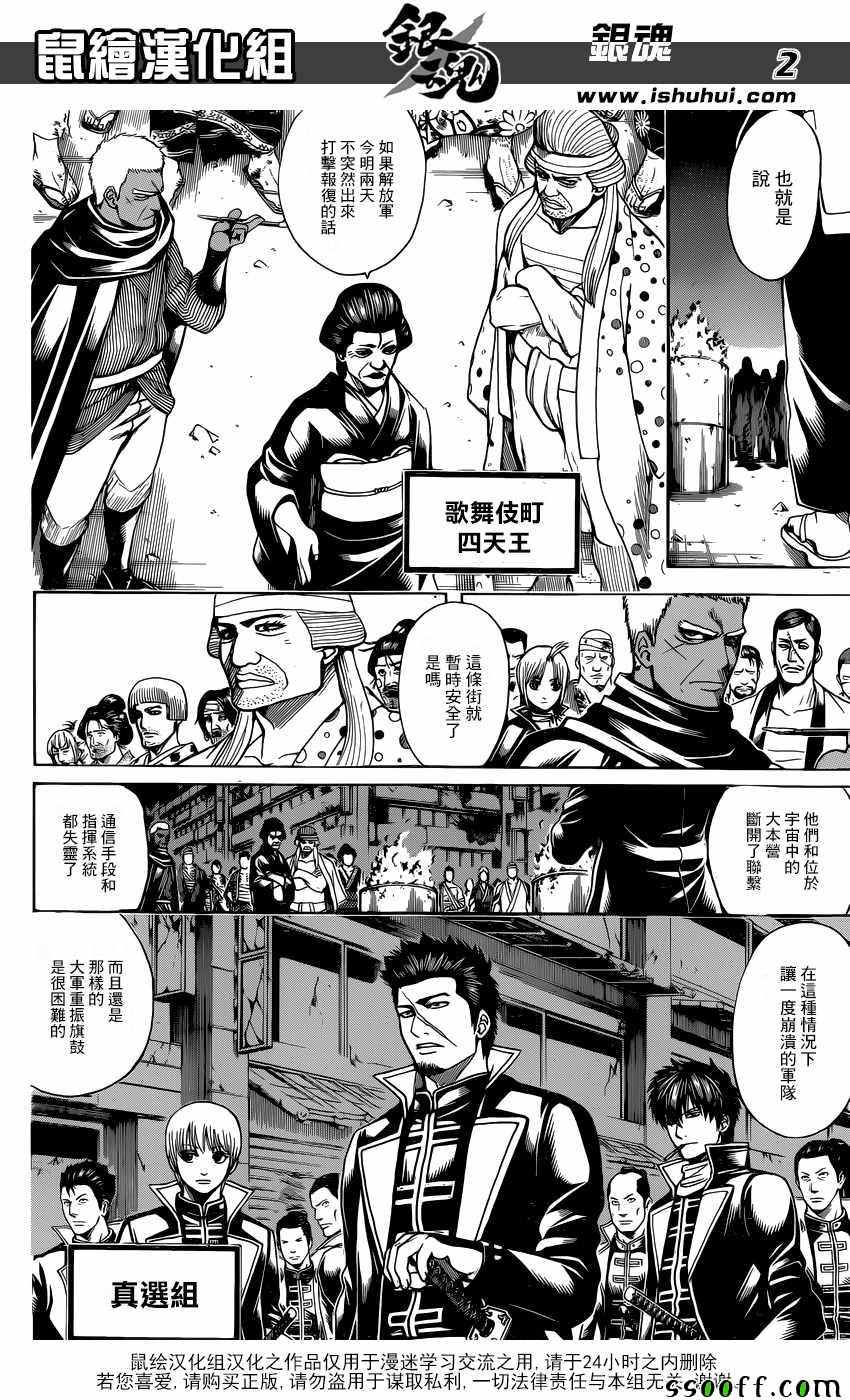 《银魂》漫画最新章节第628话免费下拉式在线观看章节第【2】张图片