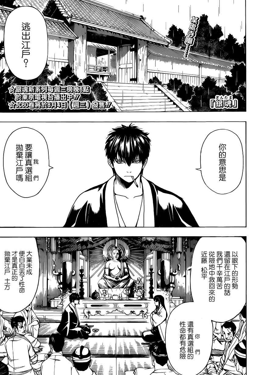 《银魂》漫画最新章节第551话免费下拉式在线观看章节第【1】张图片