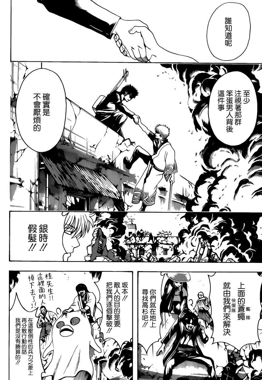 《银魂》漫画最新章节第561话免费下拉式在线观看章节第【8】张图片