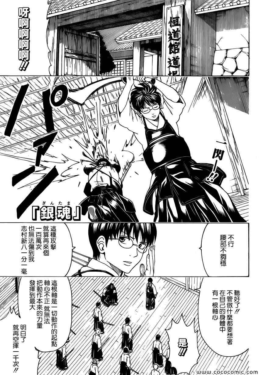 《银魂》漫画最新章节第486话免费下拉式在线观看章节第【1】张图片