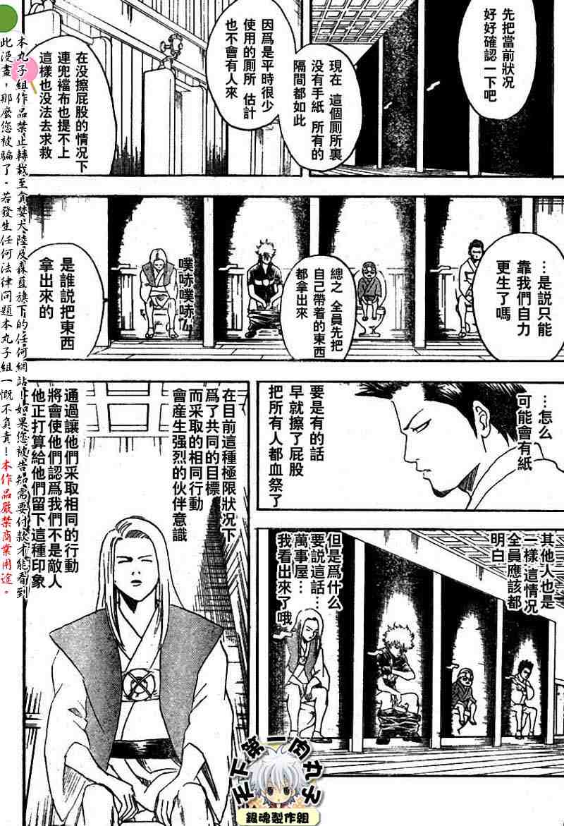 《银魂》漫画最新章节113-121免费下拉式在线观看章节第【103】张图片