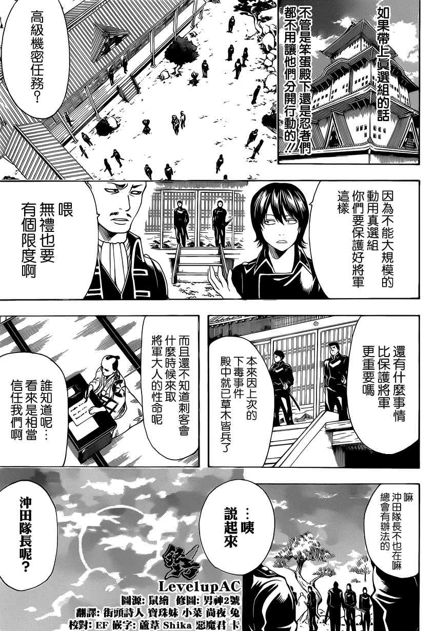 《银魂》漫画最新章节第503话免费下拉式在线观看章节第【13】张图片