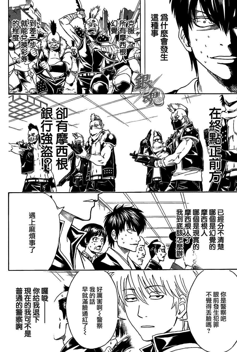 《银魂》漫画最新章节第451话免费下拉式在线观看章节第【4】张图片