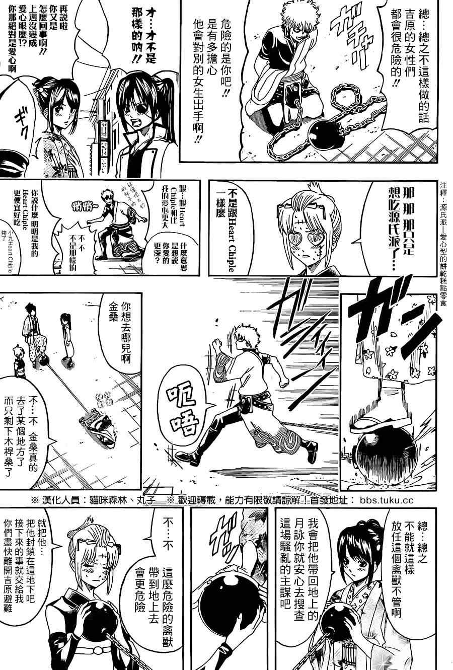 《银魂》漫画最新章节第494话免费下拉式在线观看章节第【3】张图片