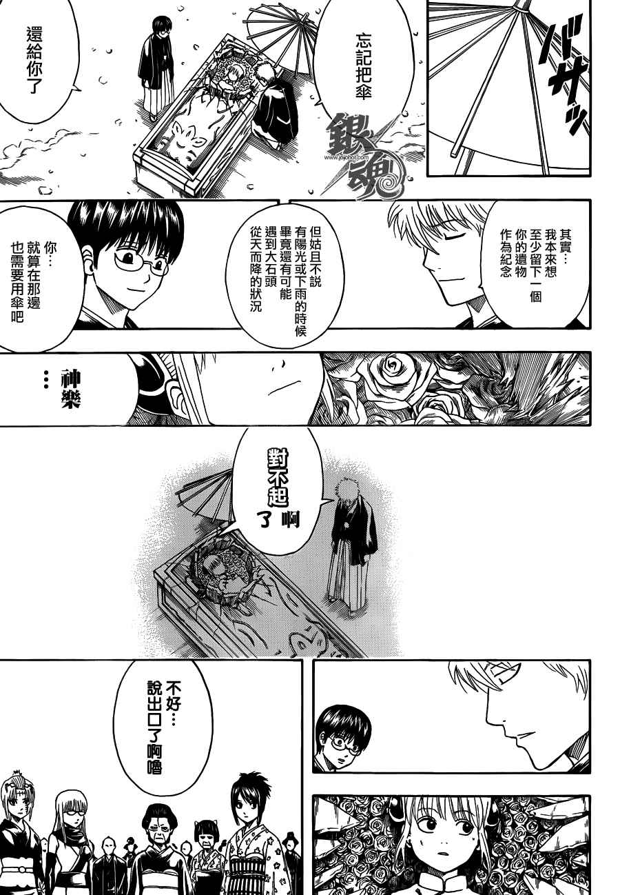 《银魂》漫画最新章节第459话免费下拉式在线观看章节第【16】张图片