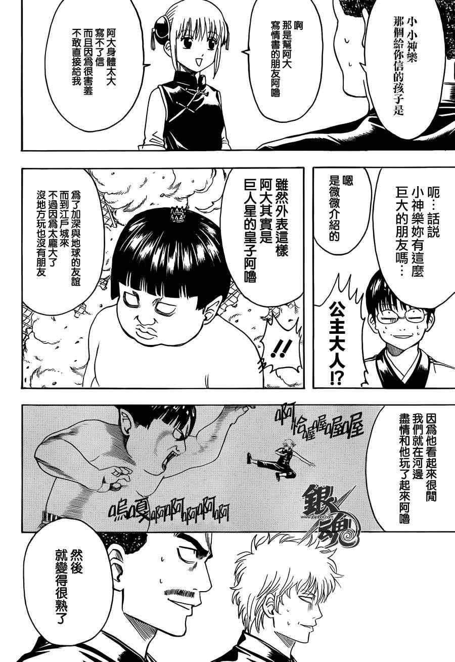 《银魂》漫画最新章节第420话免费下拉式在线观看章节第【16】张图片