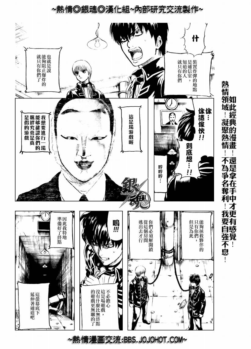 《银魂》漫画最新章节第233话免费下拉式在线观看章节第【7】张图片