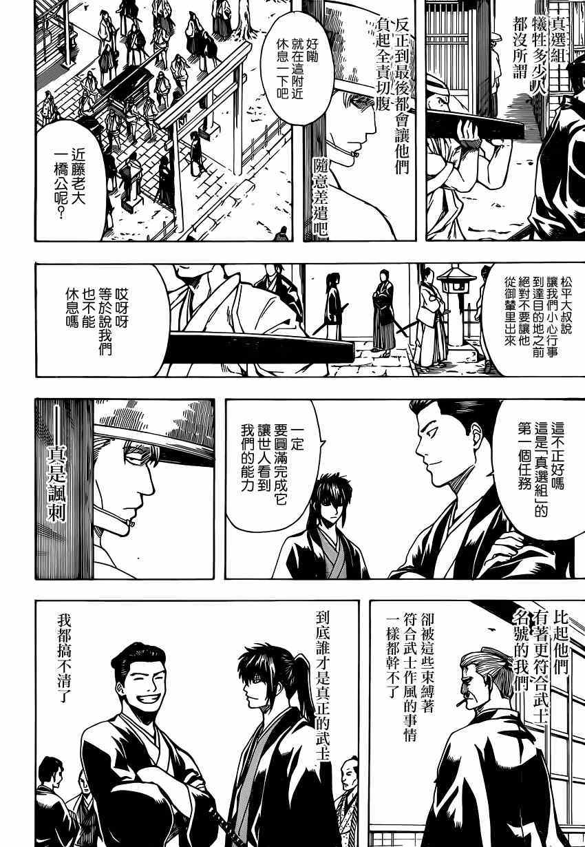 《银魂》漫画最新章节第539话免费下拉式在线观看章节第【13】张图片