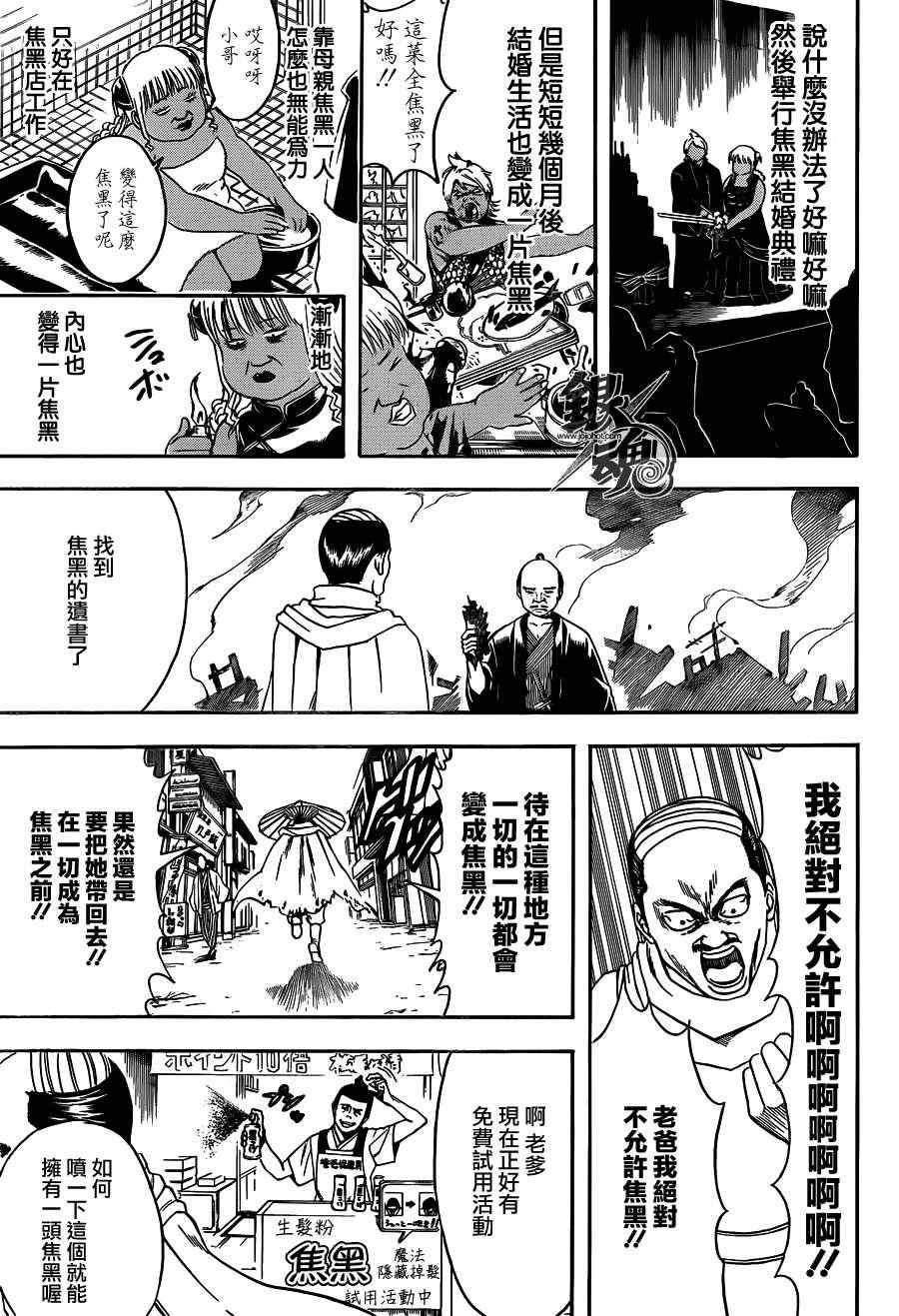 《银魂》漫画最新章节第419话免费下拉式在线观看章节第【3】张图片