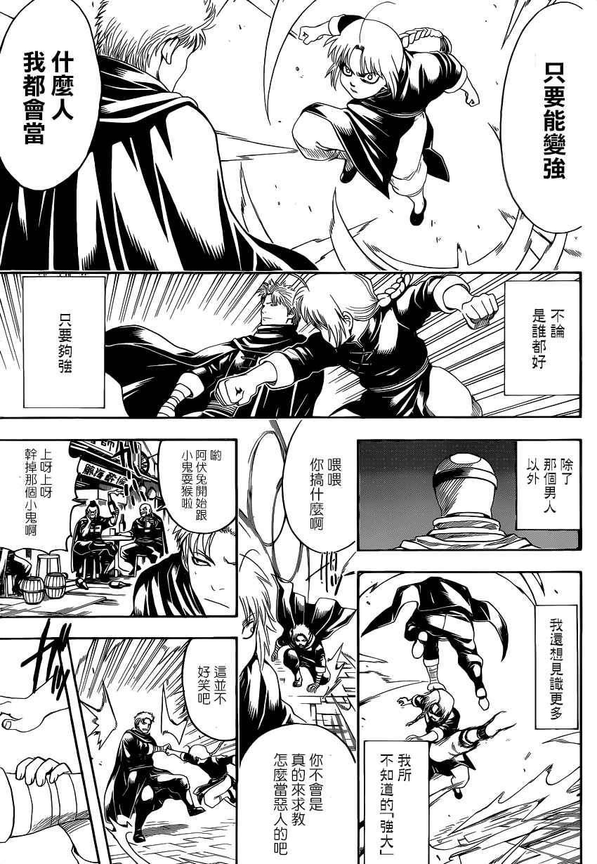 《银魂》漫画最新章节第581话免费下拉式在线观看章节第【9】张图片