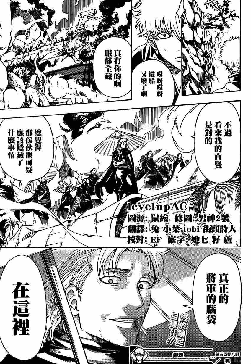 《银魂》漫画最新章节第508话免费下拉式在线观看章节第【19】张图片