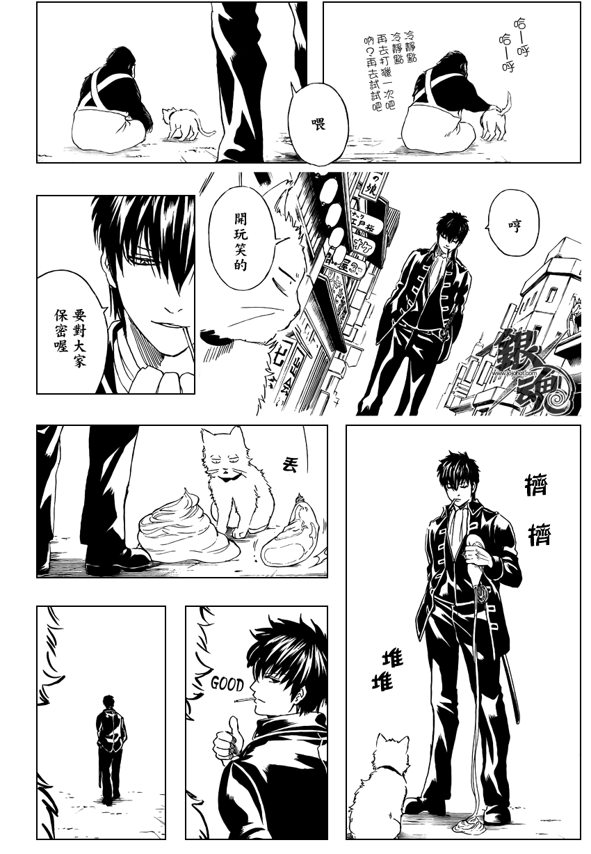 《银魂》漫画最新章节第276话免费下拉式在线观看章节第【16】张图片