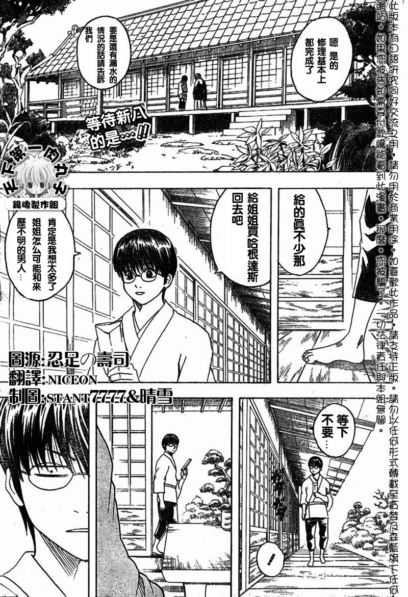 《银魂》漫画最新章节第111话免费下拉式在线观看章节第【3】张图片