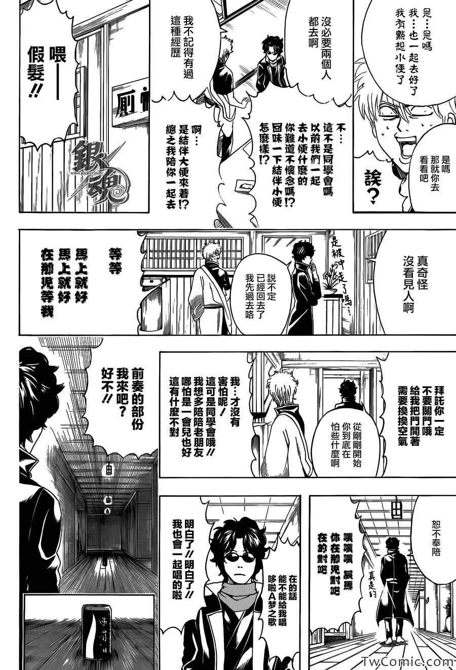 《银魂》漫画最新章节第454话免费下拉式在线观看章节第【6】张图片