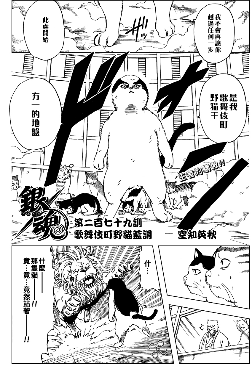 《银魂》漫画最新章节第279话免费下拉式在线观看章节第【2】张图片