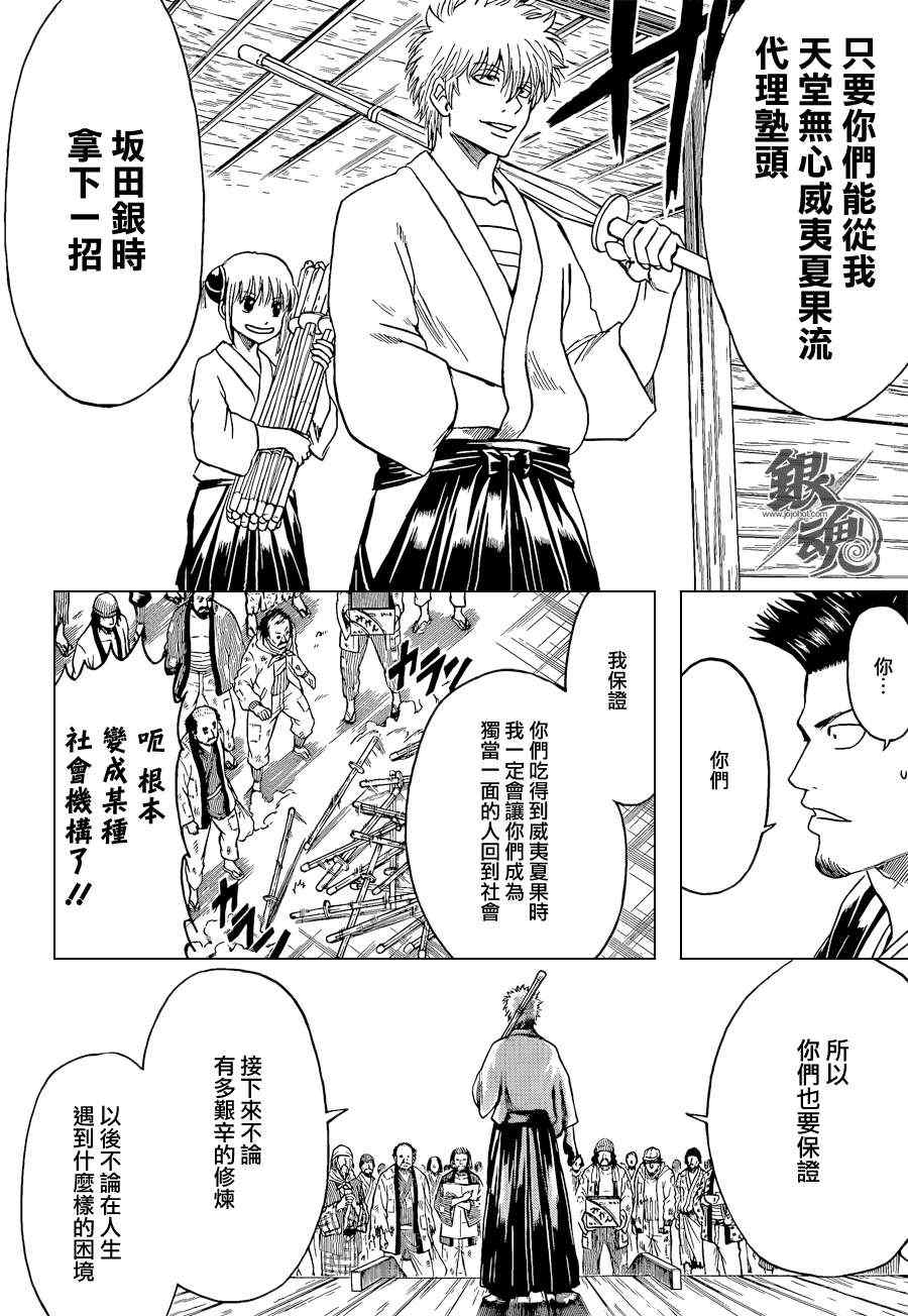 《银魂》漫画最新章节第410话免费下拉式在线观看章节第【12】张图片