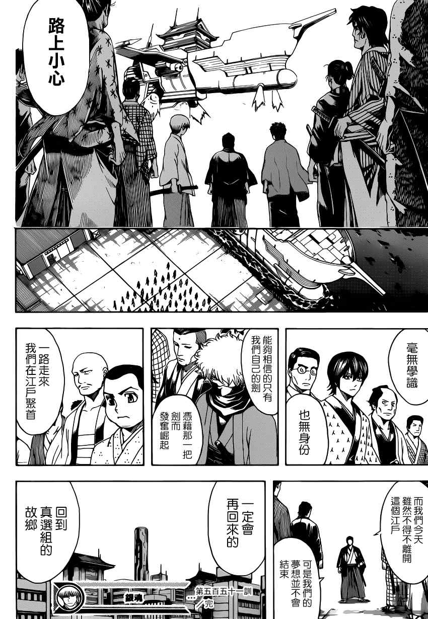 《银魂》漫画最新章节第551话免费下拉式在线观看章节第【18】张图片