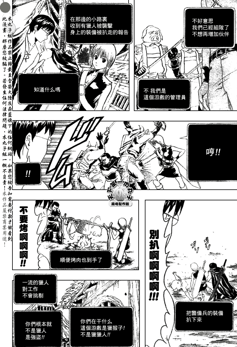 《银魂》漫画最新章节第189话免费下拉式在线观看章节第【18】张图片