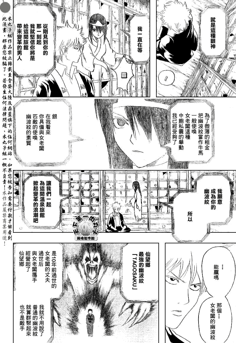 《银魂》漫画最新章节第198话免费下拉式在线观看章节第【8】张图片