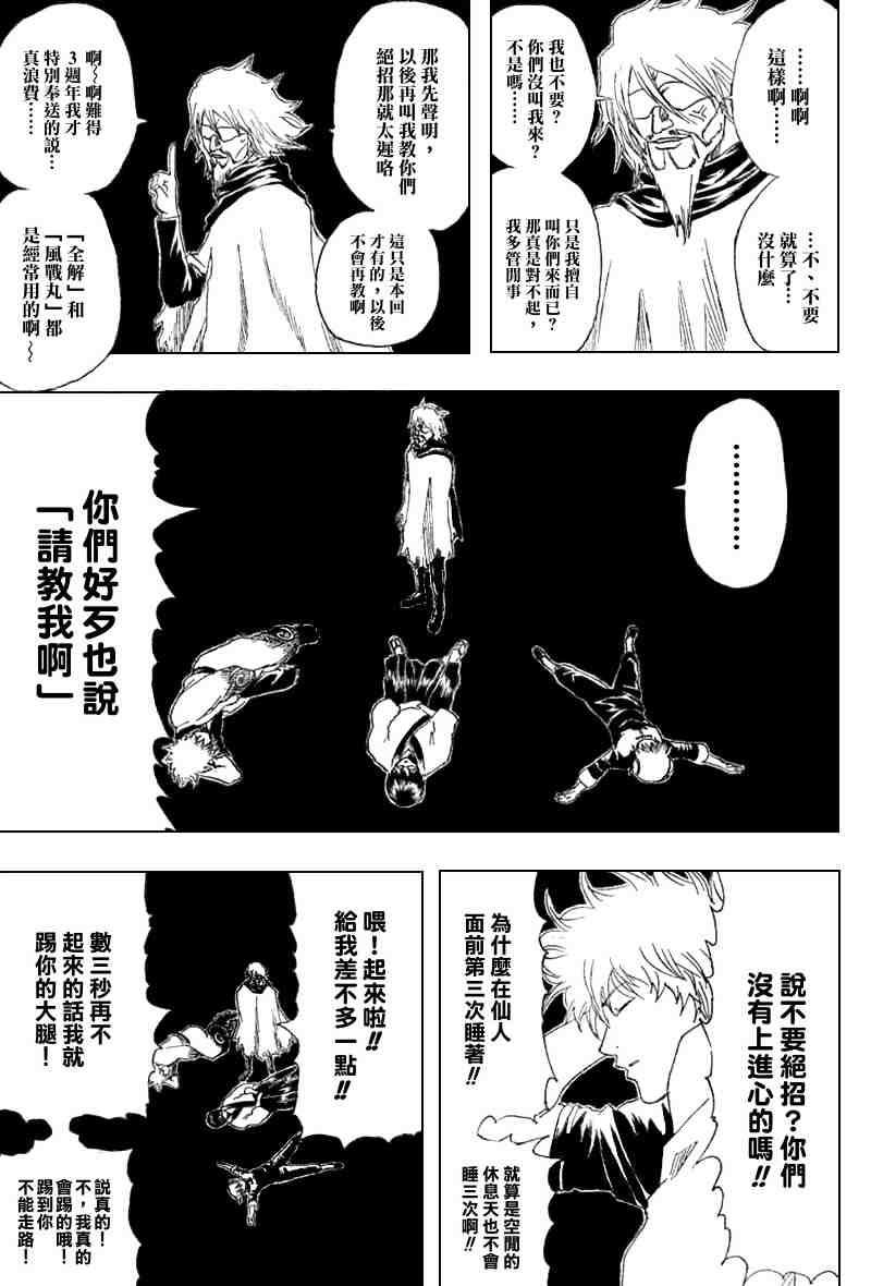 《银魂》漫画最新章节第150话免费下拉式在线观看章节第【8】张图片