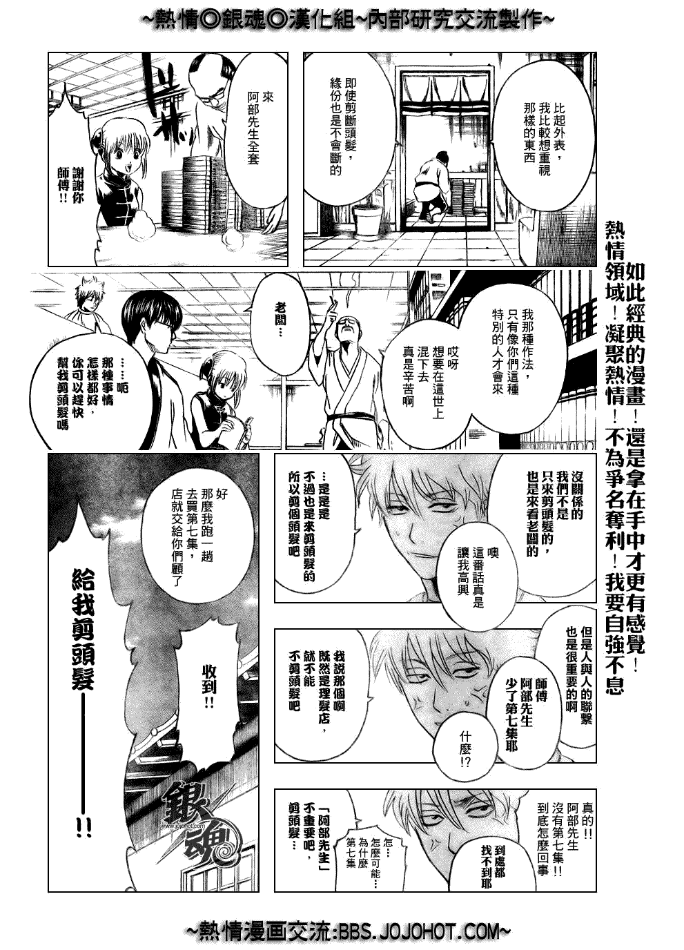 《银魂》漫画最新章节第231话免费下拉式在线观看章节第【4】张图片